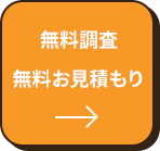 他社見積りに疑問？ご相談ください!屋根修理をお得に安心価格で